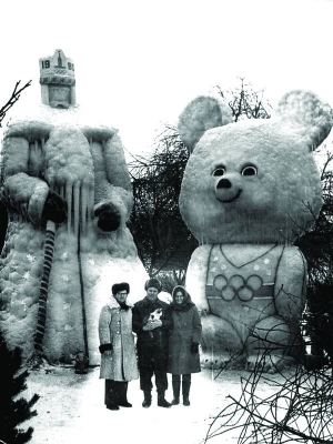 Михайло Литвиненко (посередині) з друзями 1980 року. Зі снігу він зліпив шести-метрового олімпій-ського Мішку і Діда Мороза заввишки сім з половиною метрів