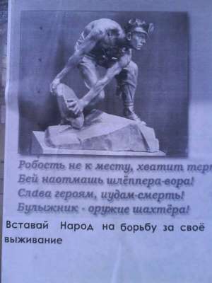 Листівка з фотографією скульптури ”Булыжник — оружие пролетариата”. У центрі Донецька розклеїли з півсотні таких