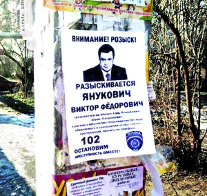 24 січня у Сімферополі розклеїли листівки про розшук президента Віктора Януковича. Пишуть, що відгукується на прізвиська Хам, Бандюкович, Шрек. Просять дзвонити у міліцію на номер 102