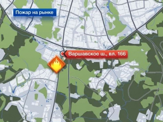 Пожар произошел во вторник рано утром на Варшавском шоссе, на территории Качаловской рынка