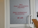 Надпись на двери отделения, где планируют лечить Тимошенко