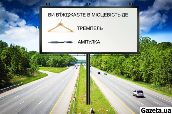 Таку соціальну рекламу запропонував укладач діалектів