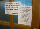 Туалети на оновленому донецькому вокзалі - безкоштовні