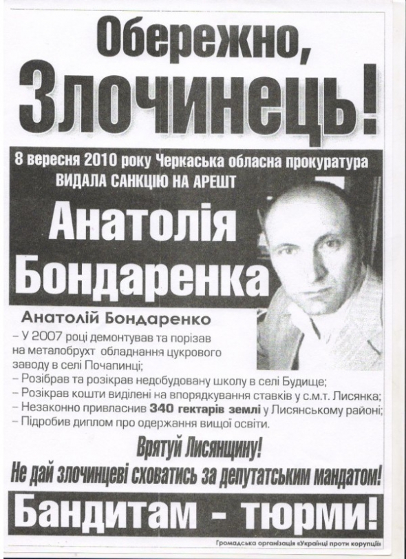 Антибондаренковская листовка образца 2010 года