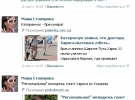 Зі сторінки дівчини Вконтакте видно, що вона працює у Молодих регіонах