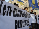 "Свободівці" тримали плакати з написами "Геть московський імперіалізм!"