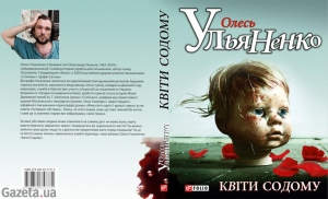 15 серпня 2010 р. до роковин письменника презентували книгу "Олесь Ульяненко. Без цензури". До книжки увійшло близько 40 інтерв'ю, які автор дав різним виданням та телеканалам протягом 1994—2010 років. Також у книзі є детальний виклад перебігу і документи судової справи Олеся Ульяненка проти Національної комісії з питань моралі