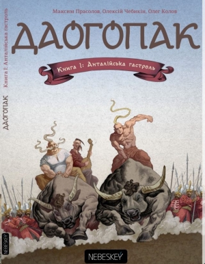 Характерник — назва віщуна, чаклуна на Запорозькій Січі, який займався не лише ворожінням, але й лікуванням поранених козаків, їх психотерапією та фізичною підготовкою, про що існує ряд історичних свідчень очевидців, народних легенд та переказів