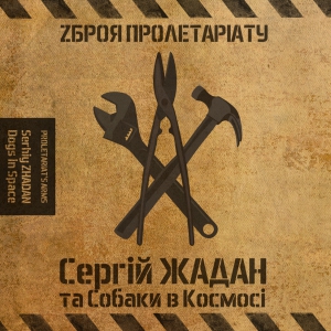 Сьогодні музиканти грають соціальний диско-панк, поєднуючи жорстке гітарне звучання з ідеологічною складовою марксизму