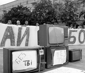 Учасники акції на підтримку каналу ТВі в Житомирі 8 вересня принесли до фонтана на Соборній площі старі телевізори й розгорнули 45-метровий банер