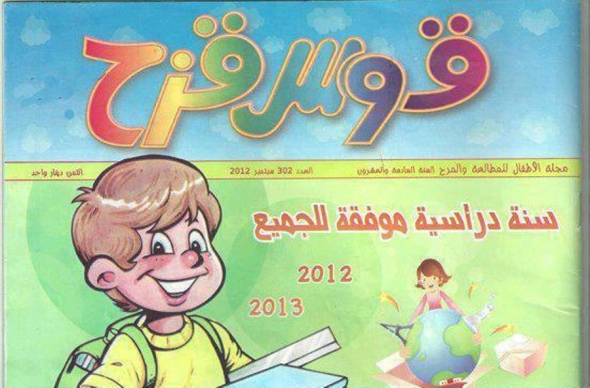 Обложка детского журнала &quot;Радуга&quot; в Тунисе
