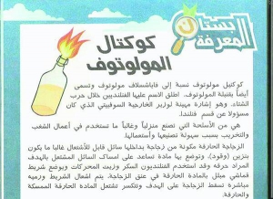 Сторінка із туніського дитячого журналу ”Веселка”. Під рубрикою ”Куточок знань” дітей учать виготовляти запалювальну суміш