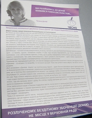 Таку листівку проти кандидата Олеся Донія розповсюдили в окрузі №88