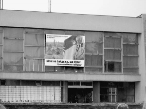 Такий плакат кандидата-самовисуванця Миколи Криштопи повісили перед входом до закритого кінотеатру у центрі міста Червоноград на Львівщині. Він є директором ”Шахти ”Надія”, що за 5 кілометрів від міста