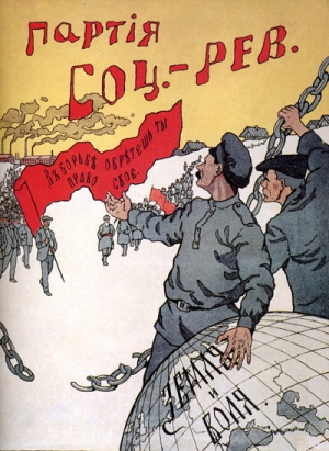 Передвиборчий плакат партії соціалістів-революціонерів, лідерів перегонів