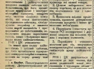 Постанову Раднаркому Української СРР і ЦК КП(б)У від 6 грудня 1932 року про занесення перших шести сіл на ”чорну дошку” надрукували республіканські й місцеві газети. Зокрема й ”Більшовик Полтавщини”. Далі ”чорні дошки” в газетах з’являлися вже без переліку кар щодо поміщених туди сіл, – вказували лише жертв