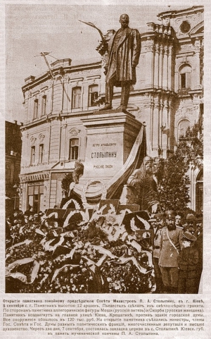 Открытие памятника Столыпину в Киеве, 1912 год