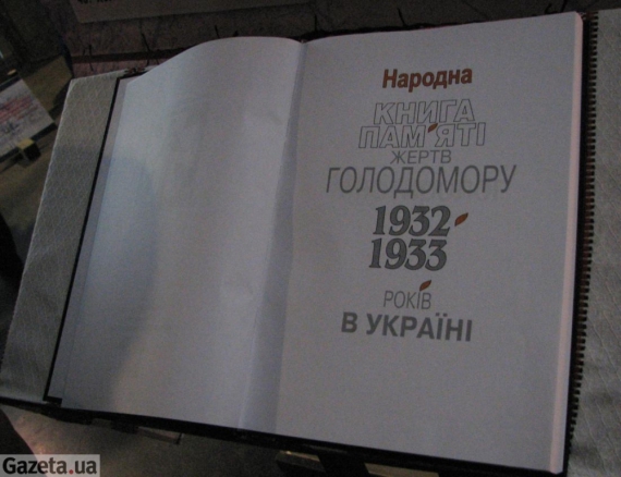 До неї внесли імена загиблих від голоду, про які повідомили відвідувачі музею, не знайшовши імена родичів у всеукраїнській книзі пам'яті, виданій кілька років тому 