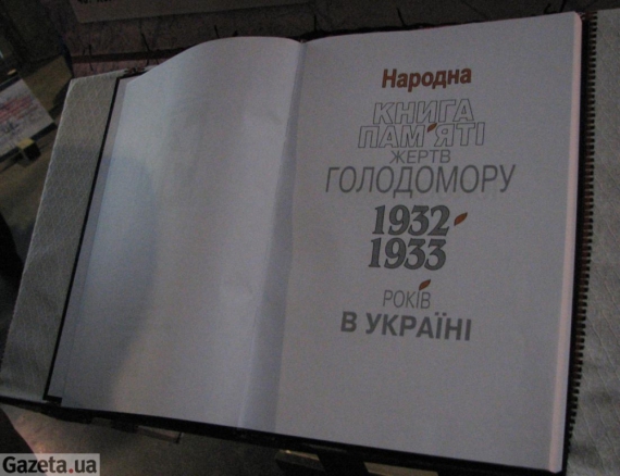В нее внесли имена погибших от голода, о которых сообщили посетители музея, не найдя имен родственников во всеукраинской книге памяти, изданной несколько лет назад