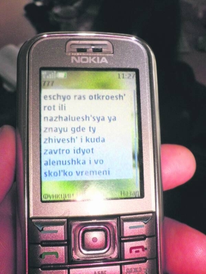СМС-погроза у телефоні Ірини Анатоліївни з Кременчука. 24 листопада вона отримала три такі повідомлення