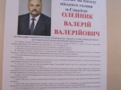 Олейник