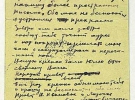 Письмо Якова отцу из плена: &quot;19 июля 41 года. Дорогой отец. Я в плену, здоров, скоро буду отправлен в один из офицерских лагерей в Германии. Обращение хорошее. Желаю здоровья. Привет всем. Яша&quot;. Его автентичность вызывает сомнения у многих ученых