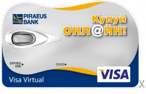 Віртуальна платіжна картка захистить від можливого шахрайства з коштами покупців