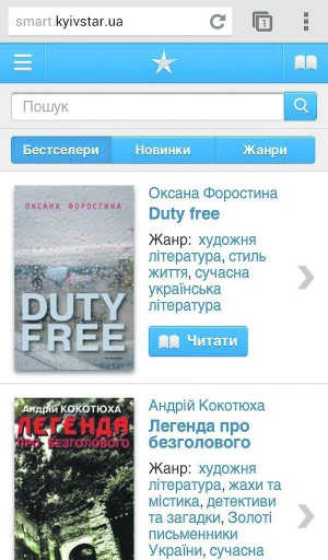 ”Київстар” відкрив онлайн-бібліотеку. Книжки можна читати у браузері мобільного