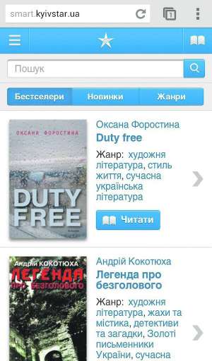 ”Київстар” відкрив онлайн-бібліотеку. Книжки можна читати у браузері мобільного