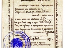 Посвідка про те, що бухгалтер Сергій Ольга Володимирівна склала іспит на знання української мови, Київська область, 1928 рік. Такий документ під час українізації давав право на роботу