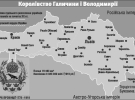 Королівство Галичини і Володимирії