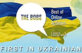 2013 року конкурс The Bobs розширився до 14 мов. Додалася українська