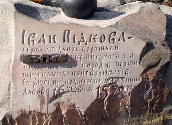 Слово "російського" хтось постійно замальовував фарбою. Нарешті кілька років тому його закрили декоративною металевою підковою