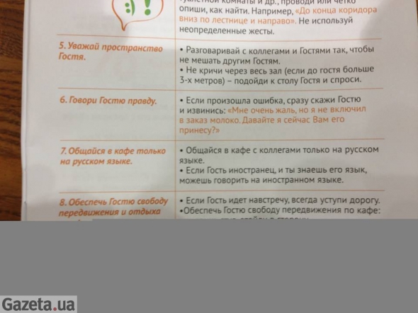 Внутрішні правила поводження для київських працівників московського закладу КОФЕ ХАУС