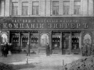 Представництво "Зінгера", 1897