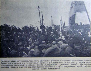 Украинский матросская манифестация, 1917