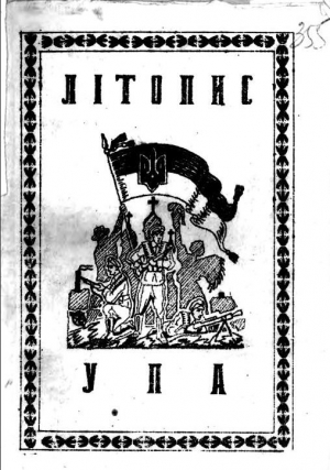 Первая страница Летописи УПА за 1947 год