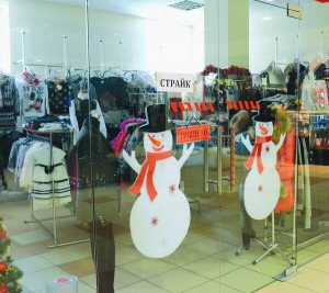 На дверях магазину одягу в Тернополі оголошення: ”Страйк”. Крамниця зачинена. Але таких відділів у торговому центрі — одиниці, більшість магазинів працюють