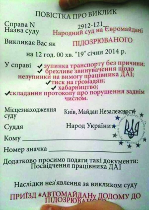 Таку повістку 12 січня учасники акцій протесту на майдані Незалежності повезли до президентської резиденції ”Межигір’я”. Людей туди не пустили правоохоронці