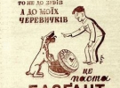 Реклама пасти для взуття ”Елєґант” українського виробника із ”Господарсько-кооперативного вісника” від 5 січня 1936 року