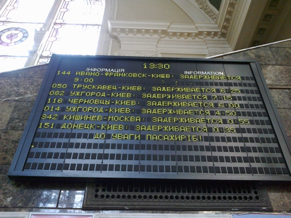 Табло Центрального железнодорожного вокзала Киева
