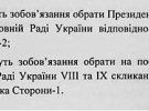 Витяги з документів про співпрацю між Юлією Тимошенко та Віктором Януковичем, які вони готували в квітні 2009 року