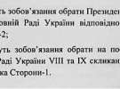 Витяги з документів про співпрацю між Юлією Тимошенко та Віктором Януковичем, які вони готували в квітні 2009 року