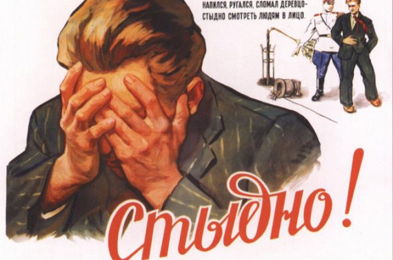 Радянський антиалкогольний плакат