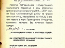 Личные документы особенно уполномоченного НКВД УССР Рубинштейна Наума Львовича