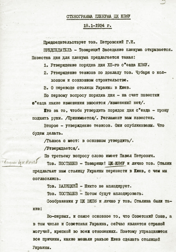Одна из страниц стенограммы пленума ЦК КП (б) У от 18 января 1934, где решилась судьба «новой» столицы Украины