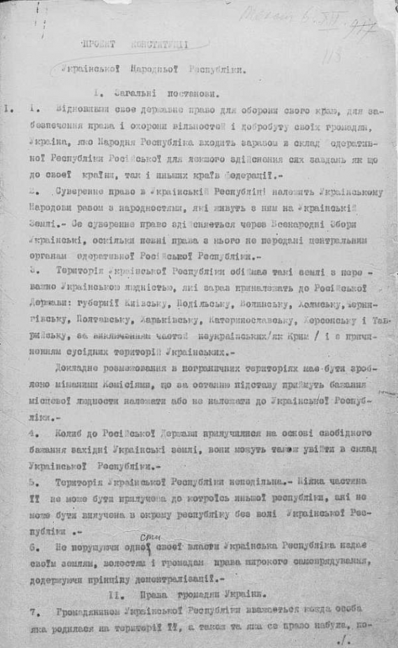 Титульна сторінка одного з проектів Конституції УНР