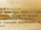 Листівка ОУН «Не підемо в колгоспи»