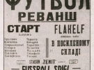 Плакат до другого матчу «Старт»—"Флакелф"