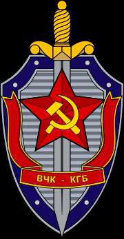 Комітет державної безпеки СРСР (КДБ СРСР). Девіз: «Вірність партії - Вірність Батьківщині»